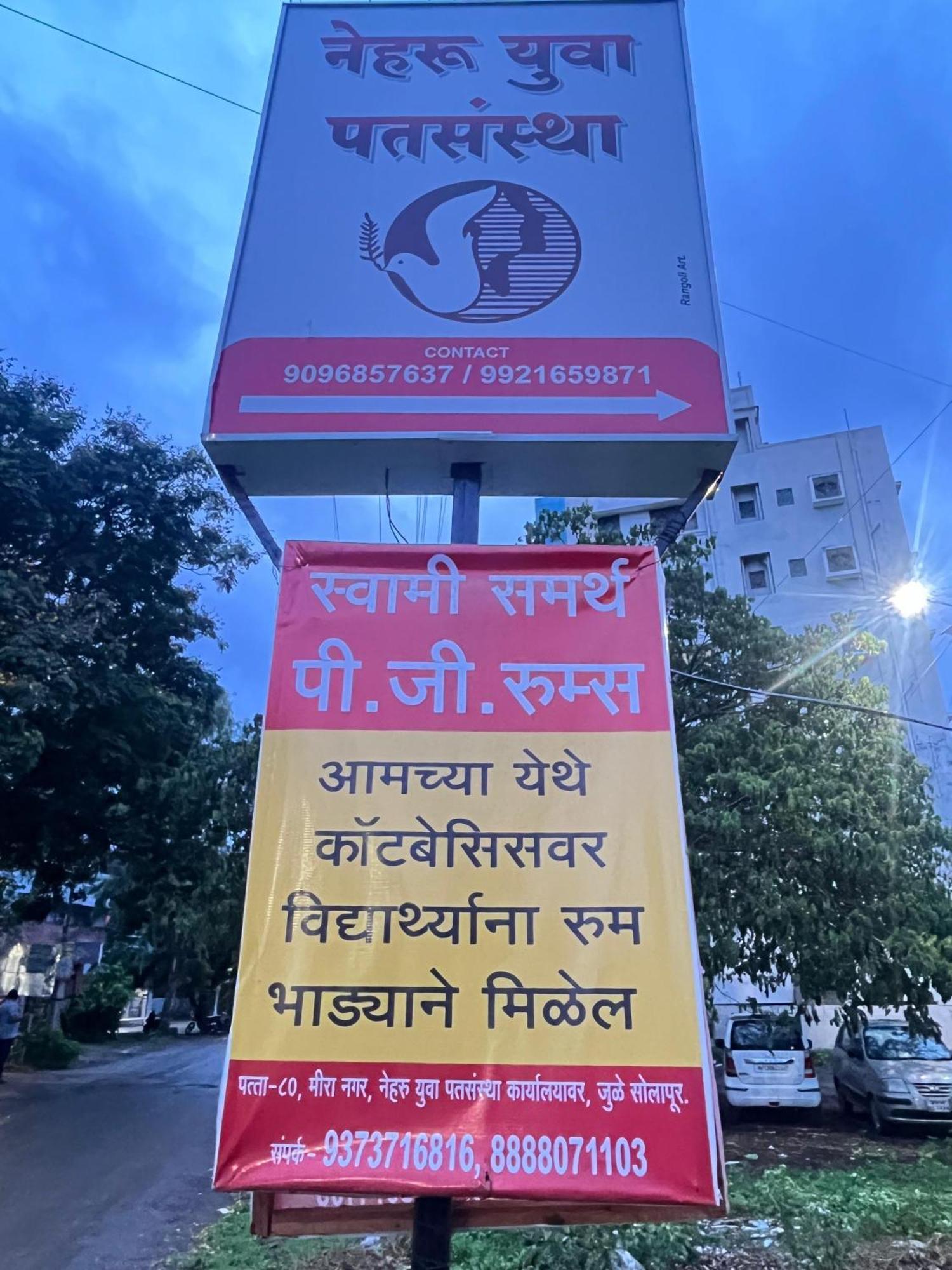 Shree Swami Samarth Pg Rooms For Boys Solapur Eksteriør billede